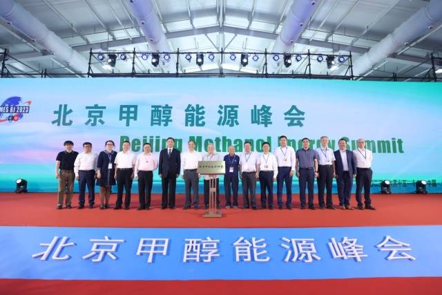 第五届甲醇汽车展览会北京首钢园开幕 展望绿色未来!