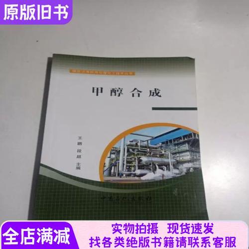 正版甲醇合成现货